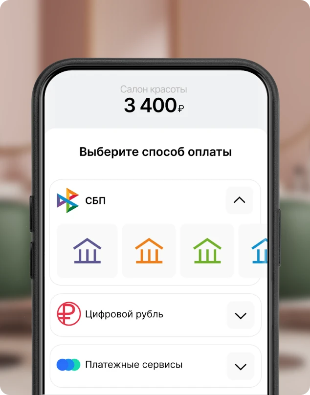 Все доступные способы оплаты в одном QR